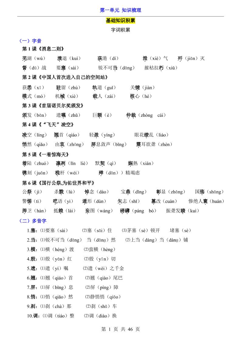 八年级上语文第1单元（知识梳理）-知识点-吾爱自习网