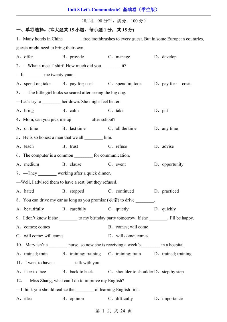 八年级上英语Unit8基础卷（人教版）-吾爱自习网