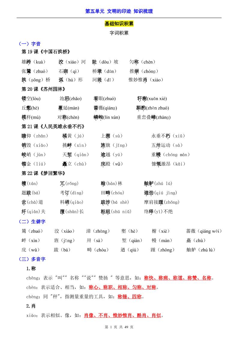 八年级上语文第5单元（知识梳理）-知识点-口袋盘资源站-网盘资源