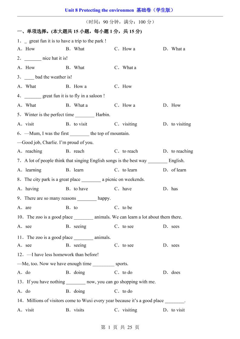 八年级上英语Unit8基础卷（冀教版）-吾爱自习网