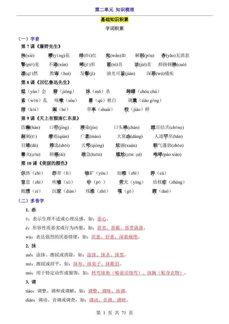 八年级上语文第2单元（知识梳理）-知识点-吾爱自习网