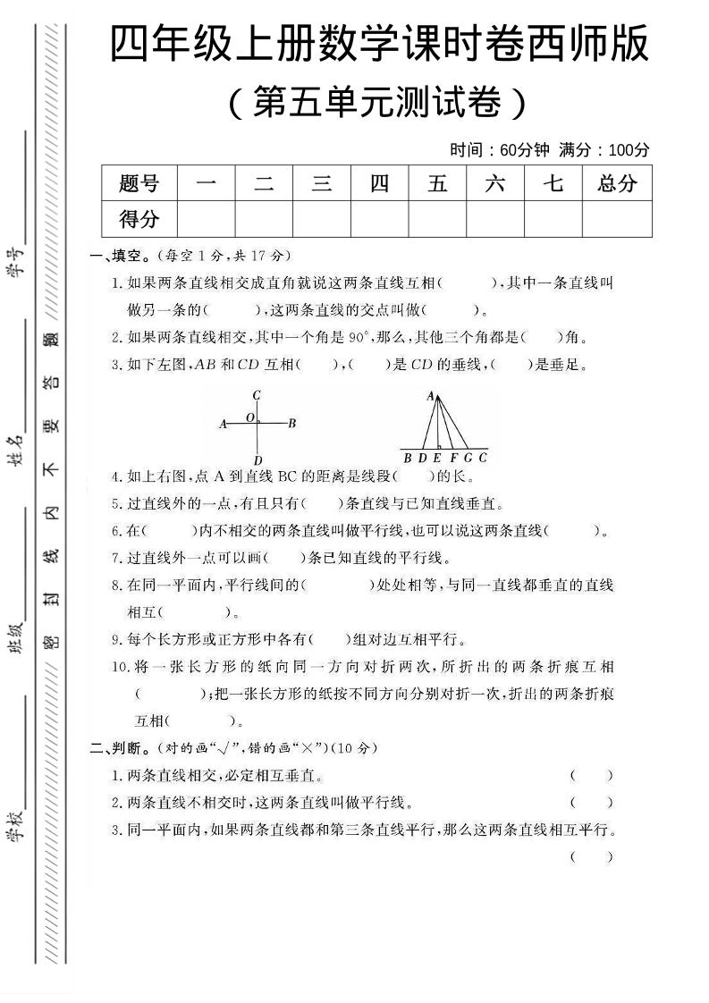 四年级上数学第五单元课时卷《西师版》-口袋盘资源站-网盘资源