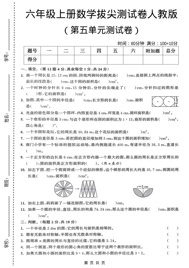 六年级上数学第五单元测试卷《人教版》-口袋盘资源站-网盘资源