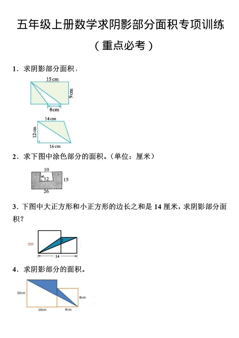 五年级上数学数学阴影面积专项训练-口袋盘资源站-网盘资源