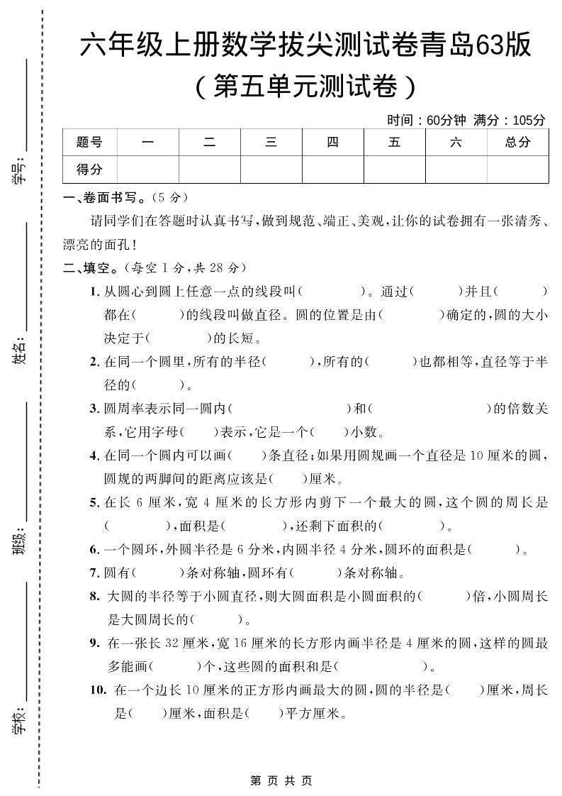 六年级上数学第五单元测试卷1《青岛63版》-口袋盘资源站-网盘资源