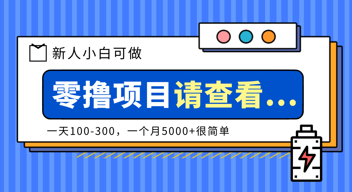 创作分成计划新人小白可做项目,一天100-300,一个月5000+很简单-吾爱自习网