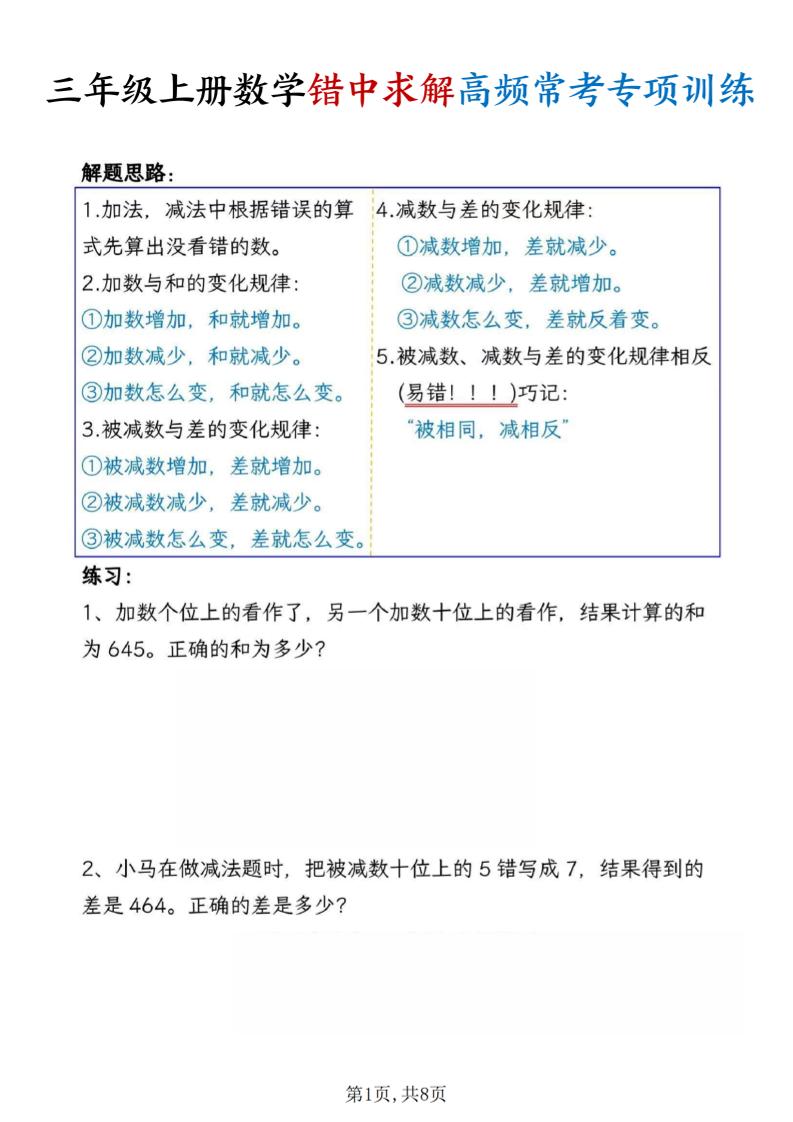 三上数学错中求解高频常考题专项训练含答案8页-吾爱自习网