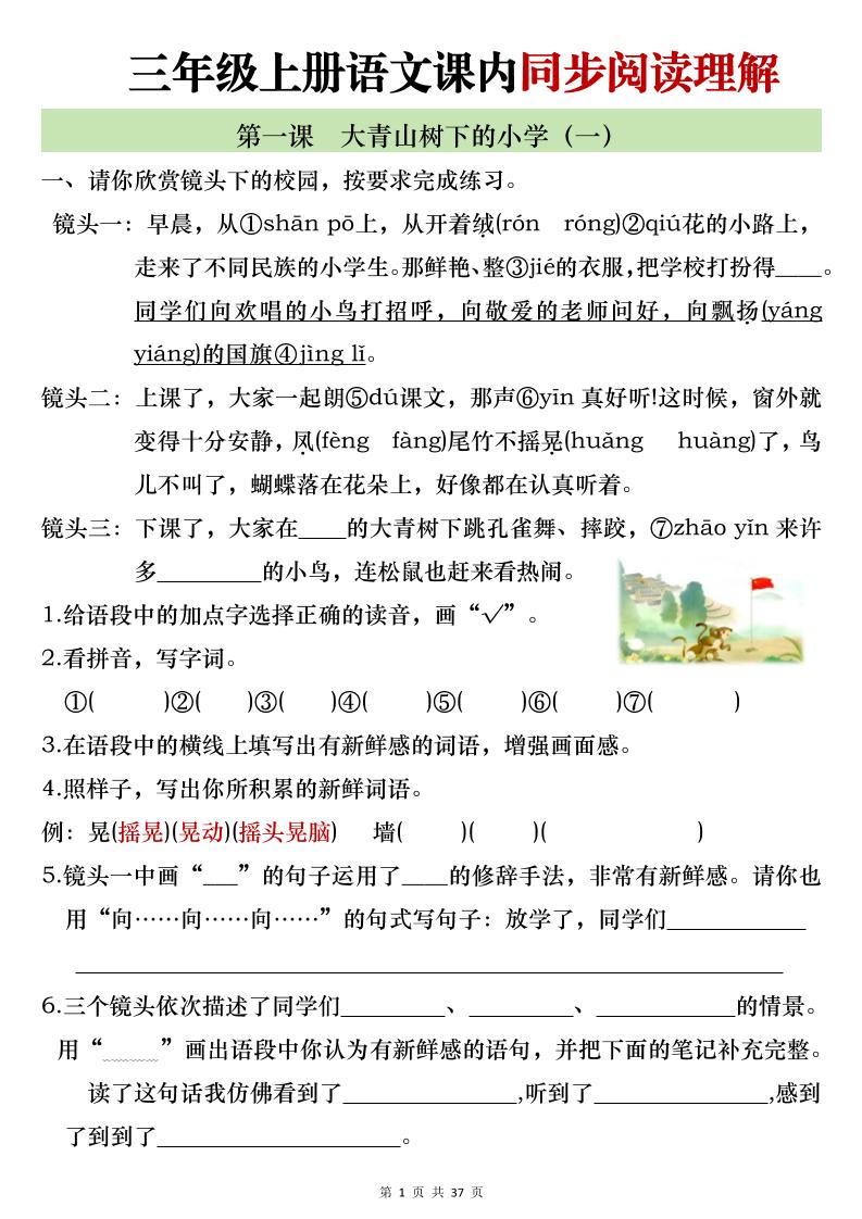 新三上语文全册1-26课内阅读理解专项训练（含答案52页）-口袋盘资源站-网盘资源