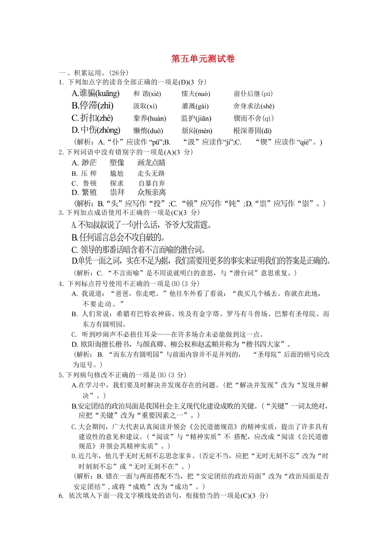 九年级上语文第五单元综合测试卷-吾爱自习网