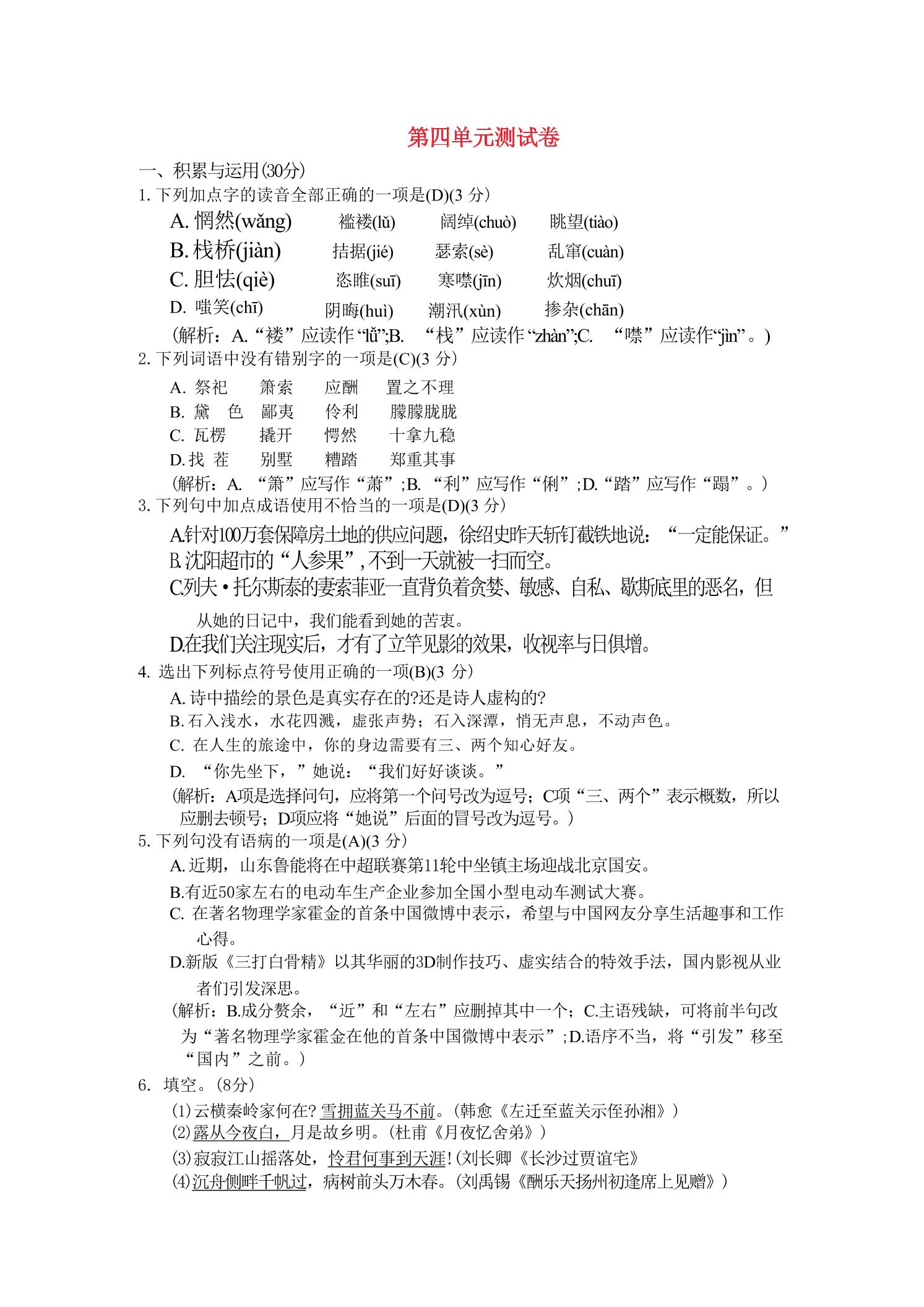 九年级上语文第四单元综合测试卷-吾爱自习网