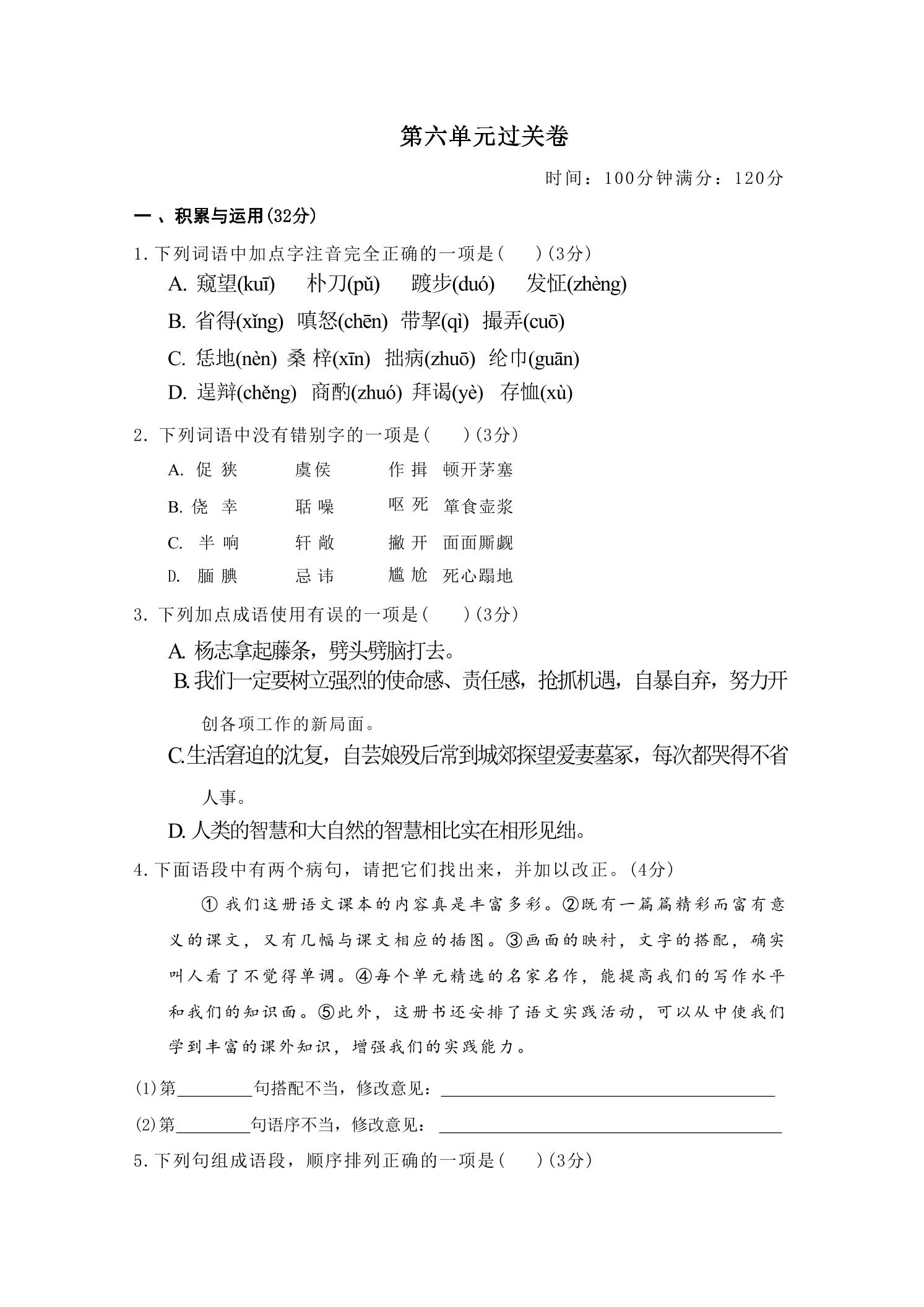 九年级上语文第六单元过关卷-吾爱自习网