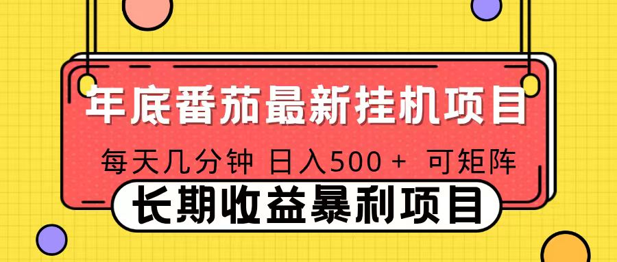2025年最新番茄音乐人挂机项目，每天几分钟，月入1000＋，可矩阵，一台电脑支持多个账号-路子网