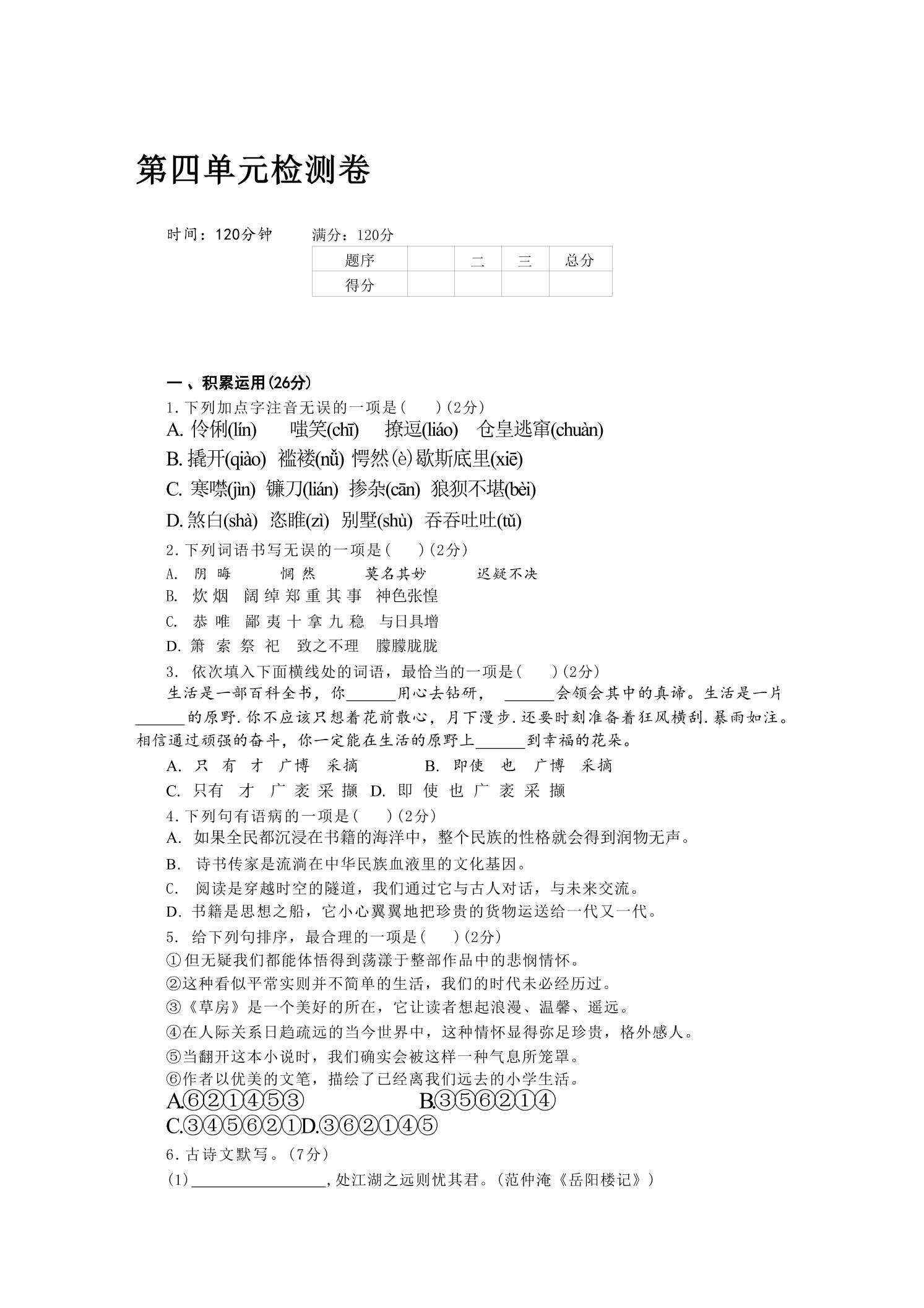九年级上语文第四单元检测卷-吾爱自习网