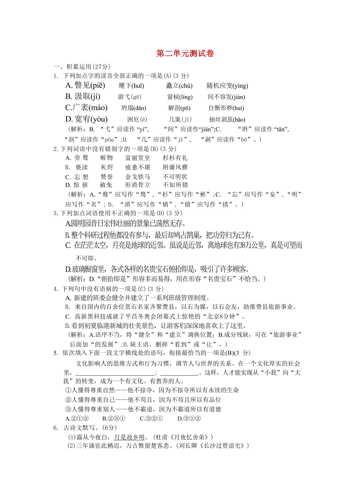 九年级上语文第二单元综合测试卷-吾爱自习网