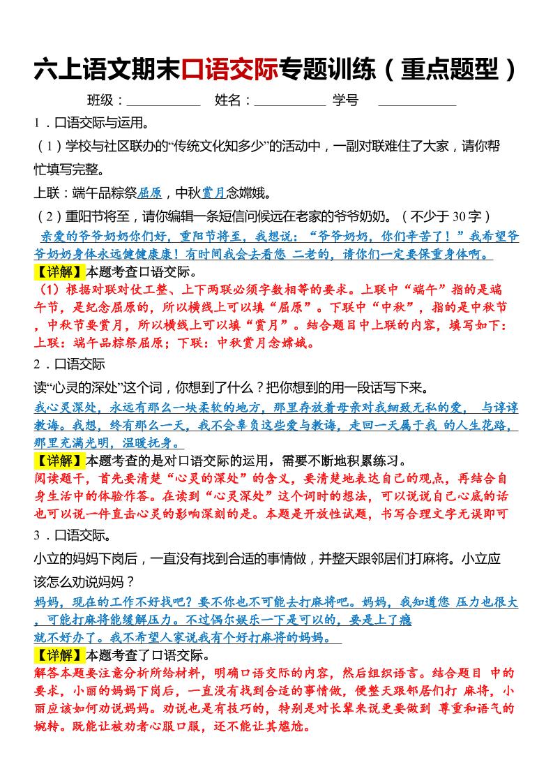 六上语文【期末口语交际专题训练】(答案版)8页-吾爱自习网