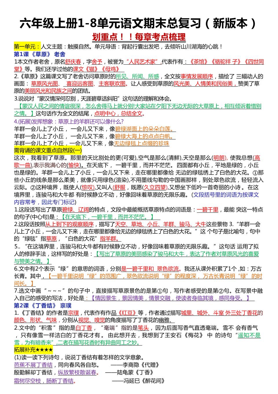 六年级上册1-8单元语文期末总复习(23页-吾爱自习网