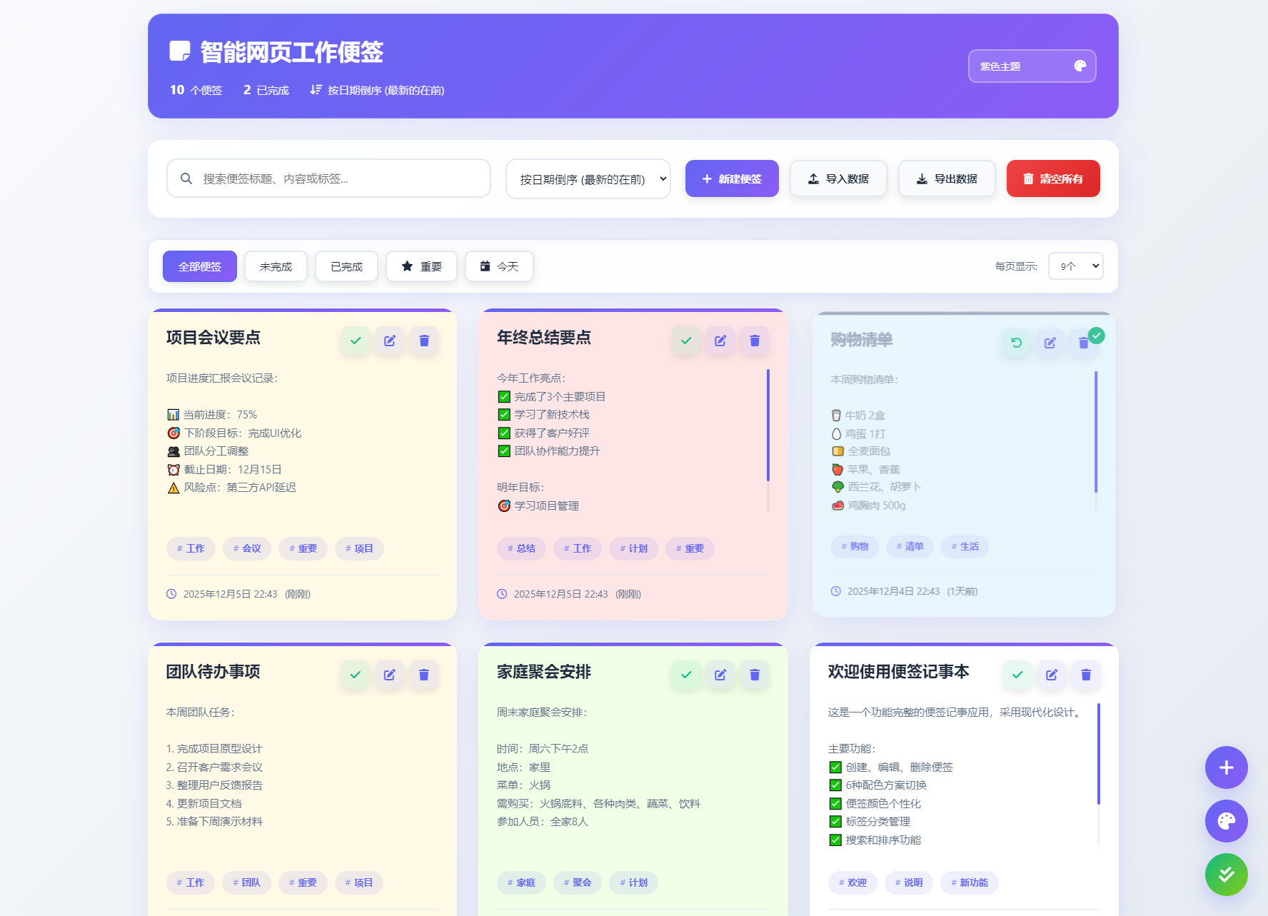 智能网页工作便签备忘录HTML源码-棕熊云分享 - 专属年轻人的资源宝库