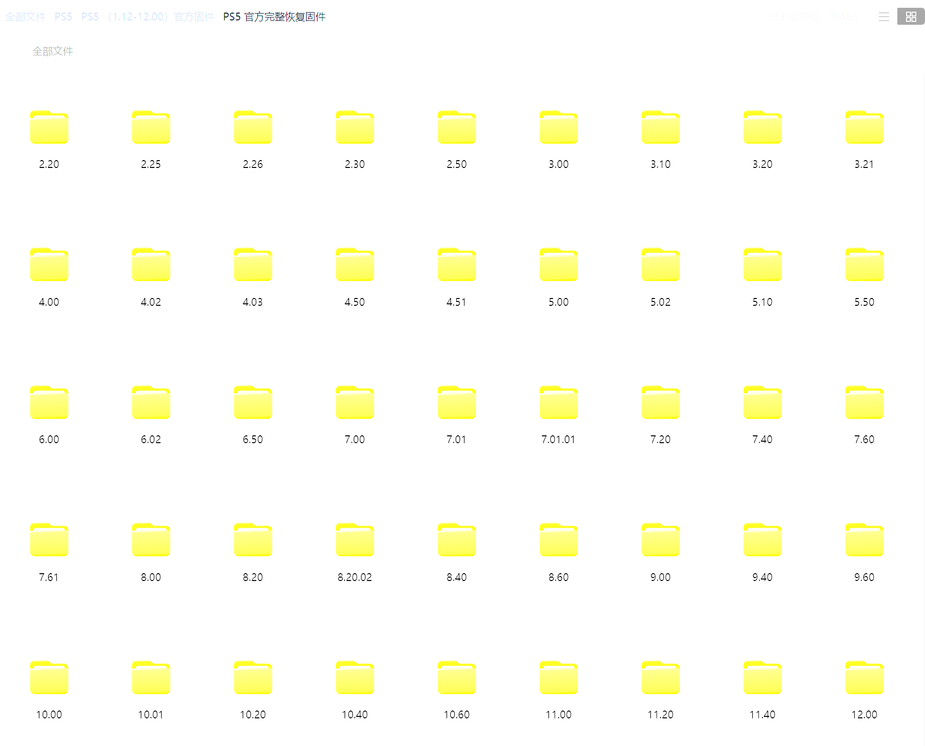 PS5 (1.12-12.20)官方固件(升级固件+完整恢复固件)-吾爱自习网