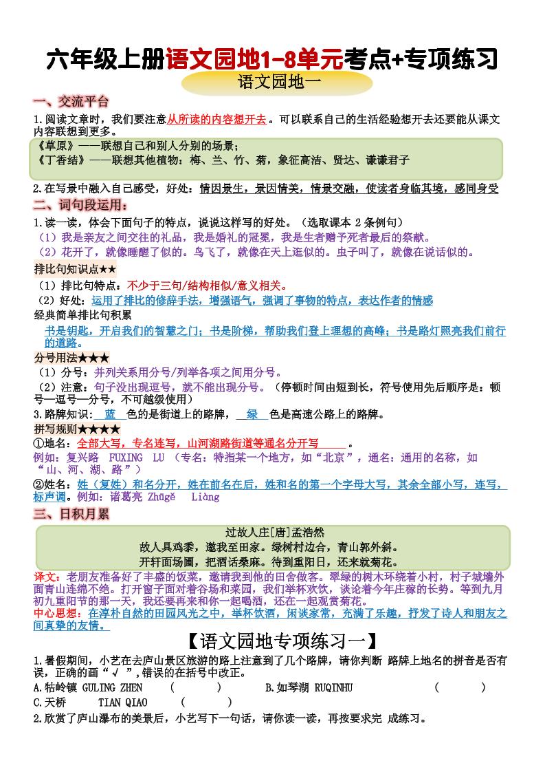 六上语文+语文园地重点归纳(15页-棕熊云分享 - 专属年轻人的资源宝库