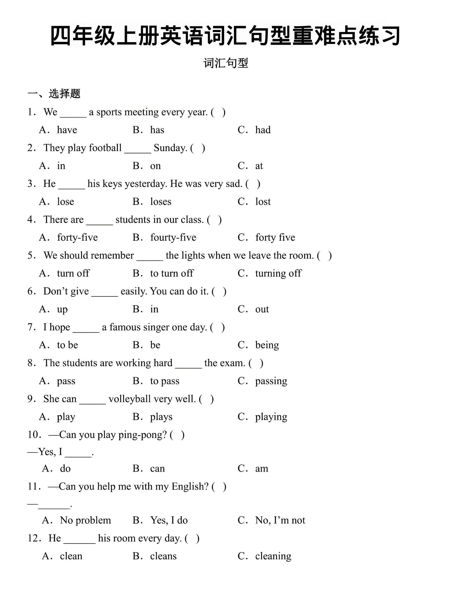 四年级上英语词汇句型重难点练习《外研版》-吾爱自习网