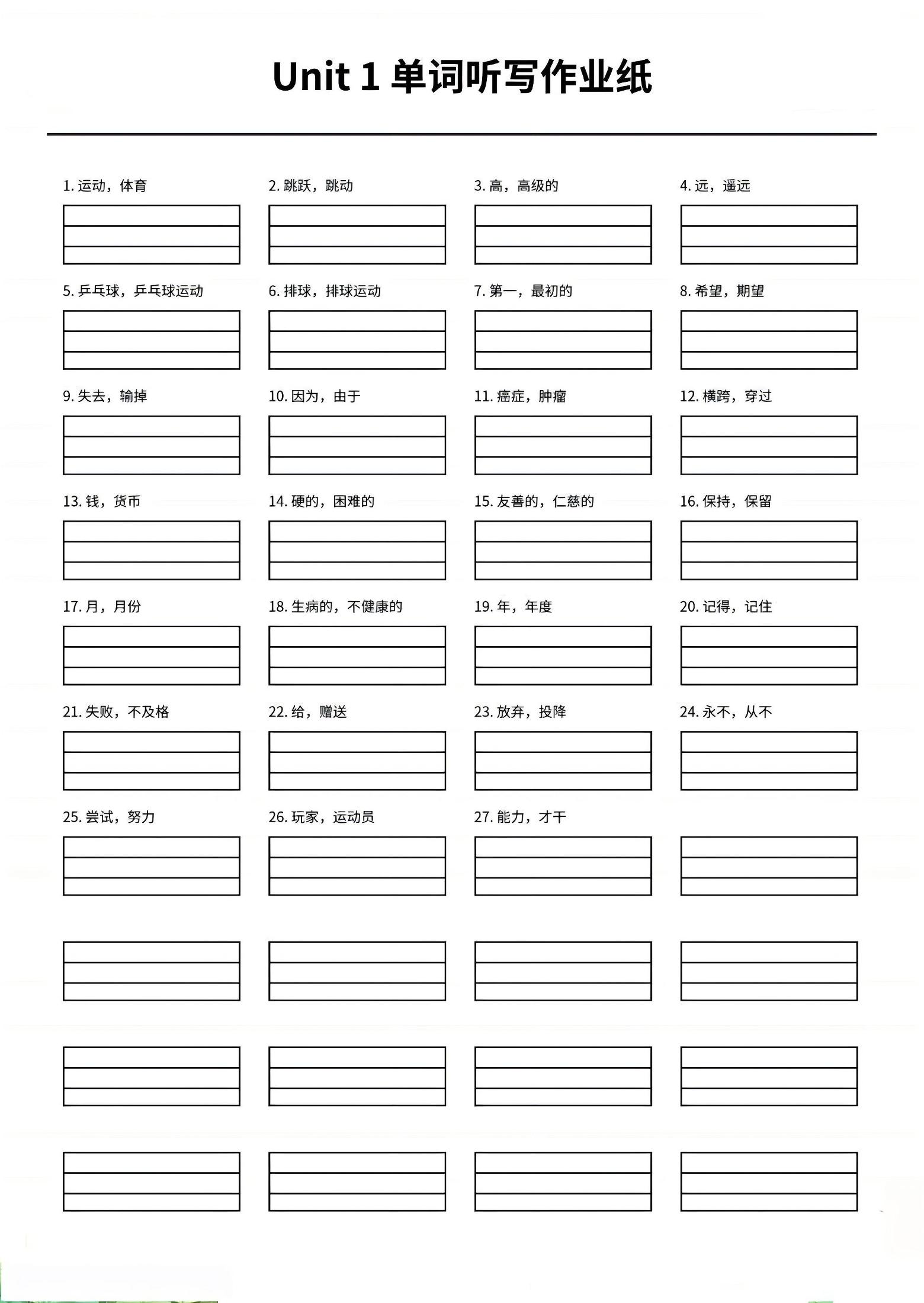 四年级上英语1-6单元单词听写作业纸《外研版》-吾爱自习网