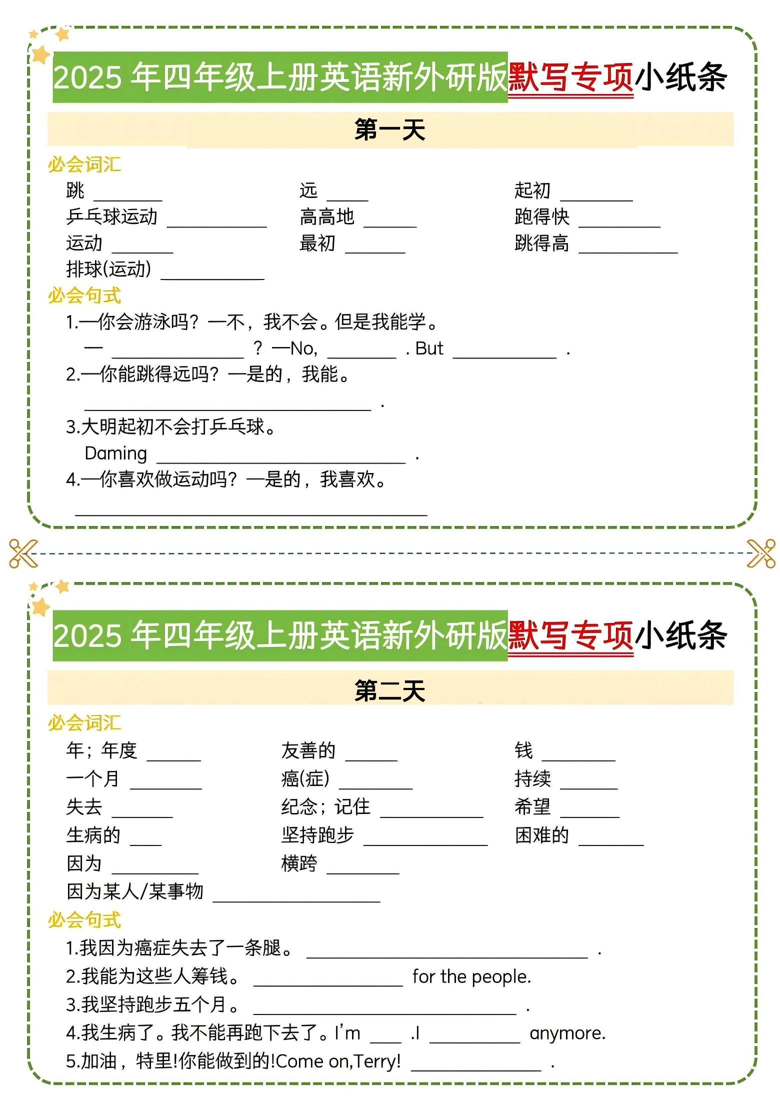 四年级上英语默写专项小纸条《外研版》-棕熊云分享 - 专属年轻人的资源宝库