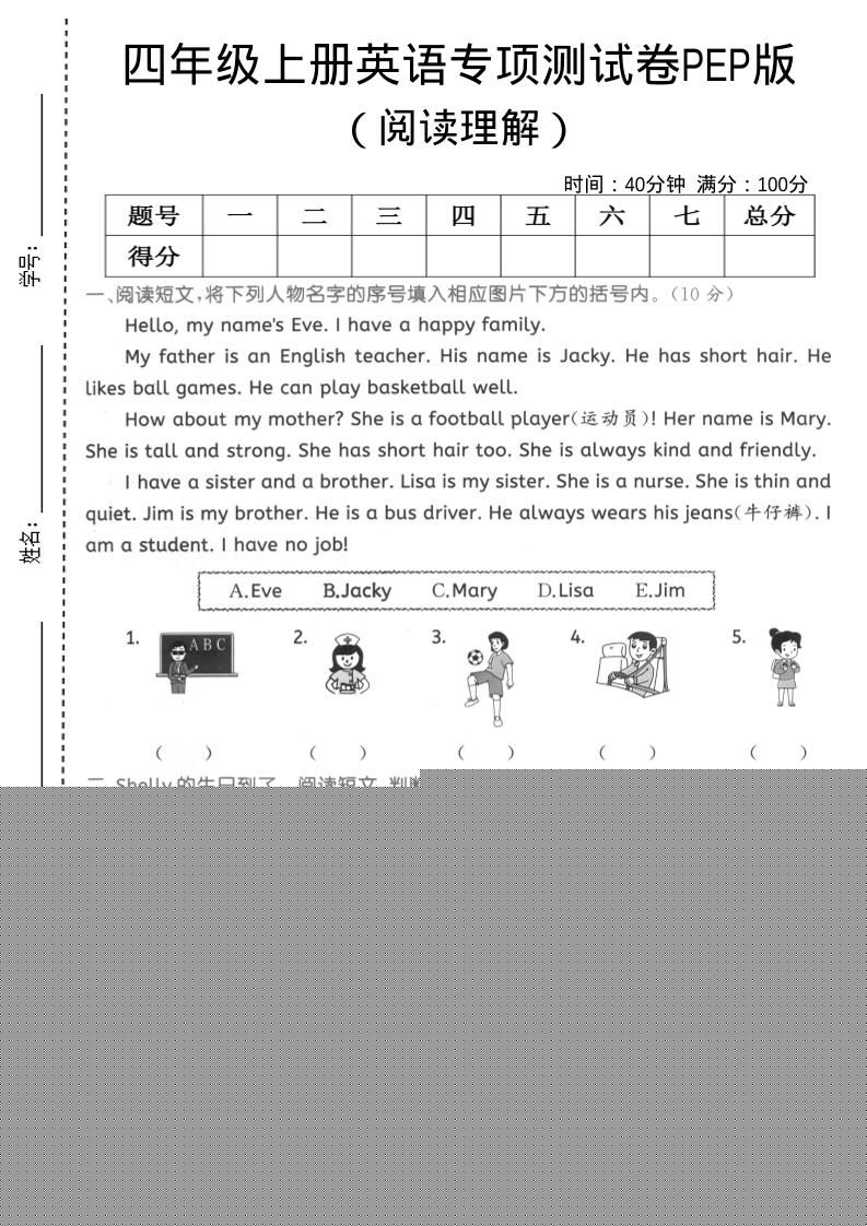 四年级上英语阅读理解专项测试卷《PEP版》-吾爱自习网