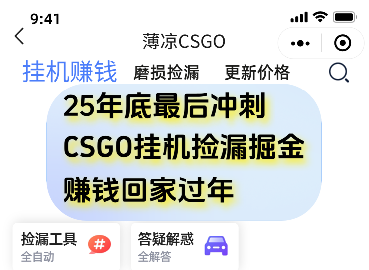 用CSGO游戏挂机捡漏掘金赚钱掘金，一部手机轻松日入500+|副业联盟