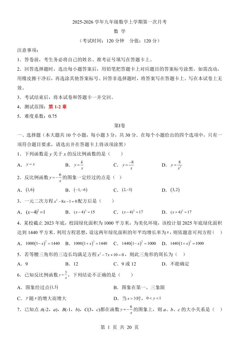 新九年级上数学第1次月考(湘教版)-吾爱自习网