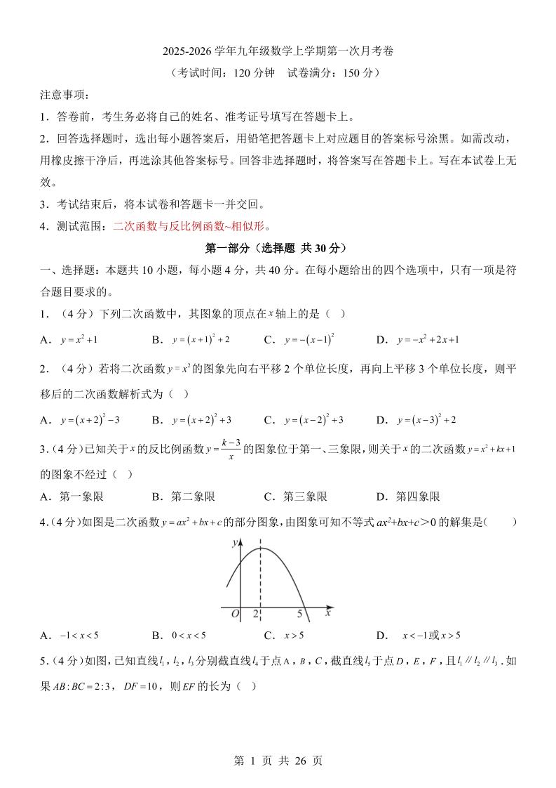 新九年级上数学第1次月考(沪科版)-吾爱自习网