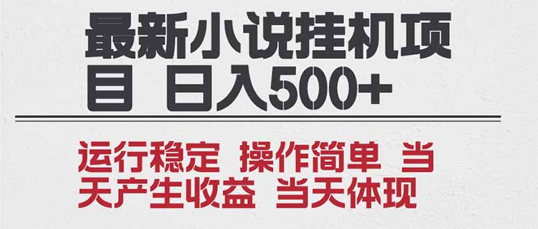 2025全新小说挂机项目 年前吃肉 操作简单，单机当天收益1000+，收益无上限，可矩阵操作采购|汽车产业|汽车配件|机加工蚂蚁智酷企业交流社群中心