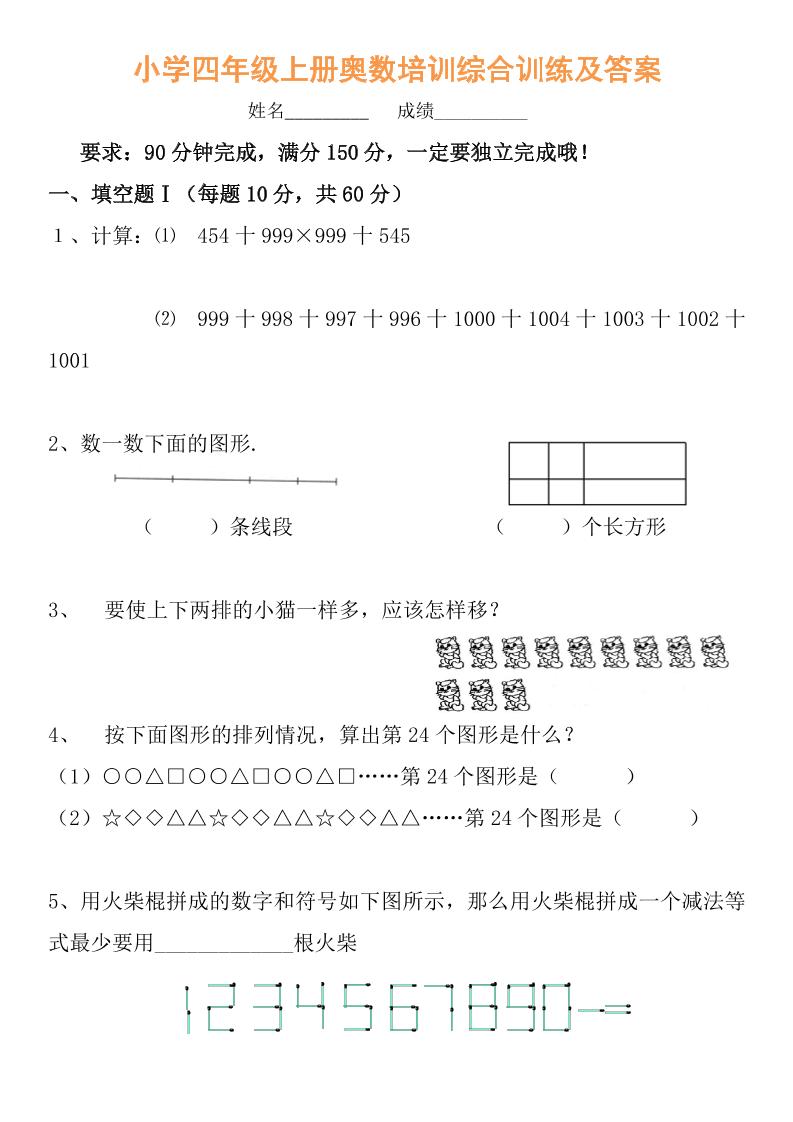 【四年级】必学奥数题-四上数学-吾爱自习网