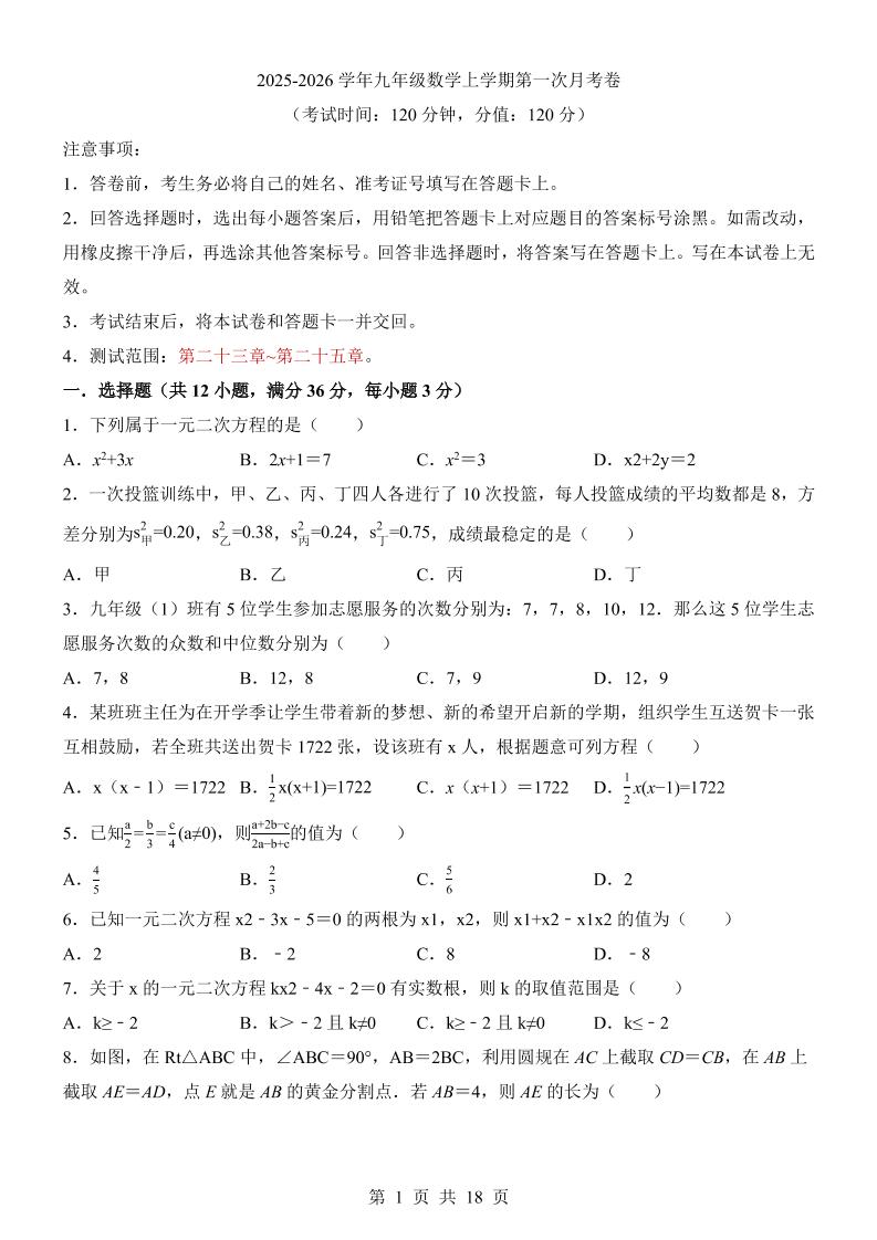 新九年级上数学第1次月考(冀教版)-吾爱自习网