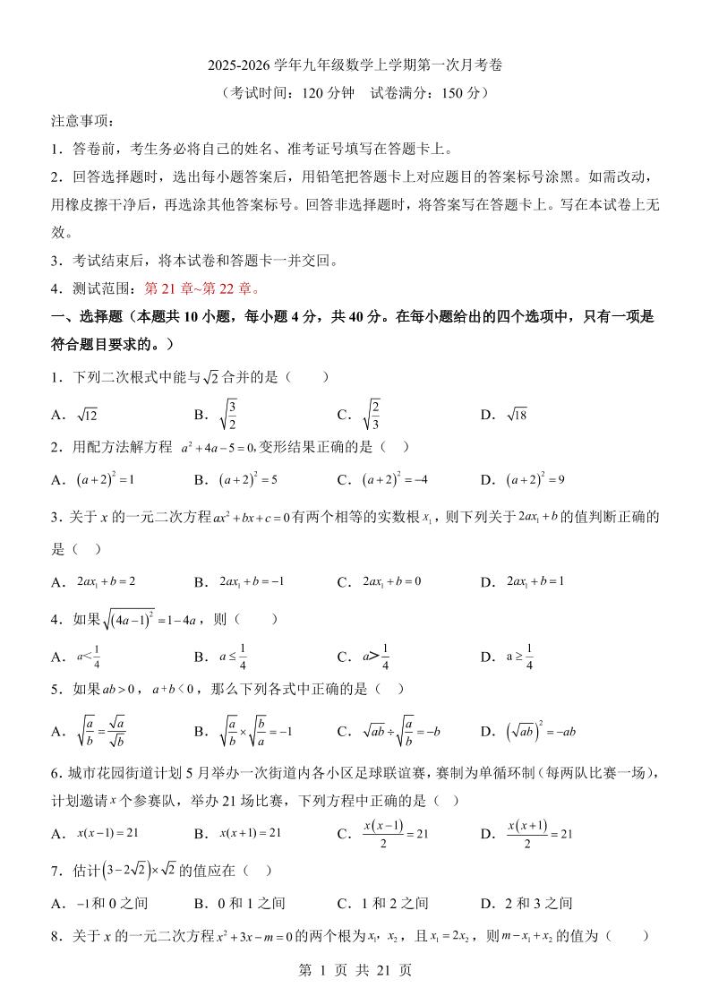 新九年级上数学第1次月考(华师版)-吾爱自习网
