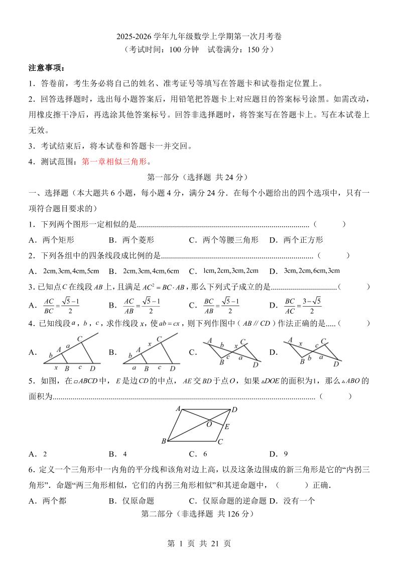 新九年级上数学第1次月考(沪教版)-吾爱自习网