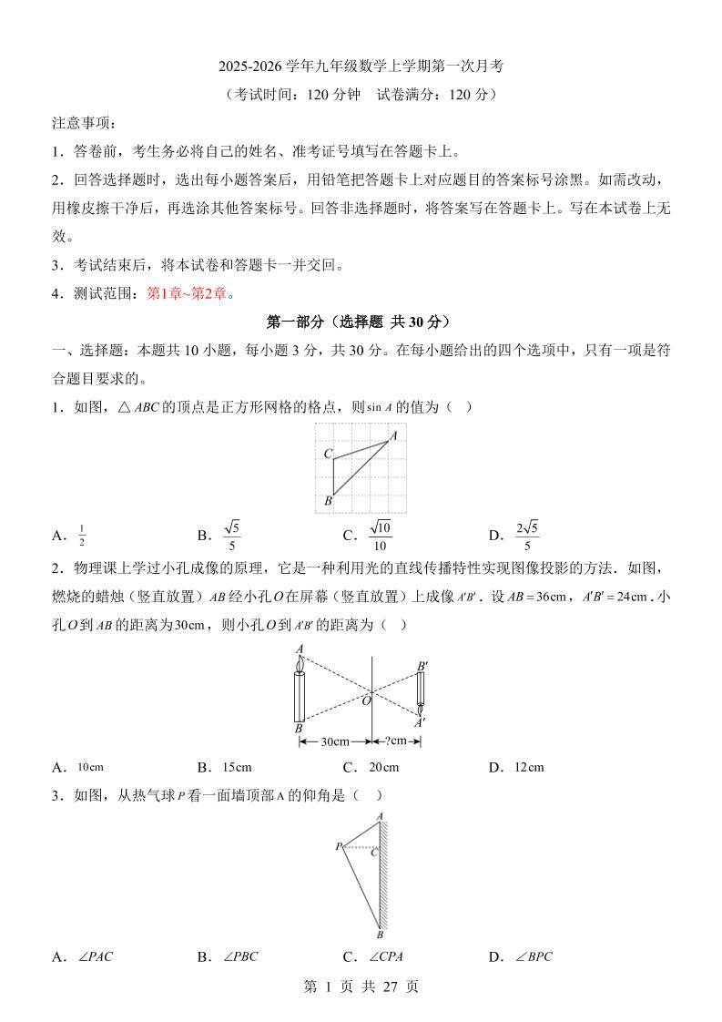 新九年级上数学第1次月考(青岛版)-吾爱自习网