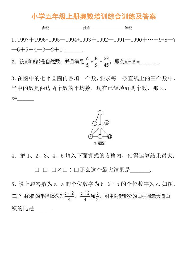 【五年级】必学奥数题-五上数学-吾爱自习网