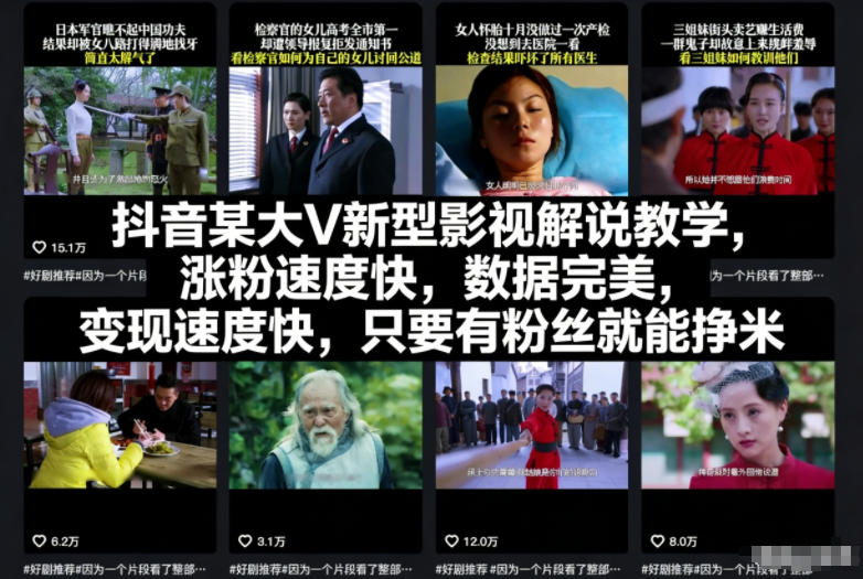 抖音某大V新型影视解说教学，涨粉速度快，数据完美，变现速度快，只要有粉丝就能挣米采购|汽车产业|汽车配件|机加工蚂蚁智酷企业交流社群中心