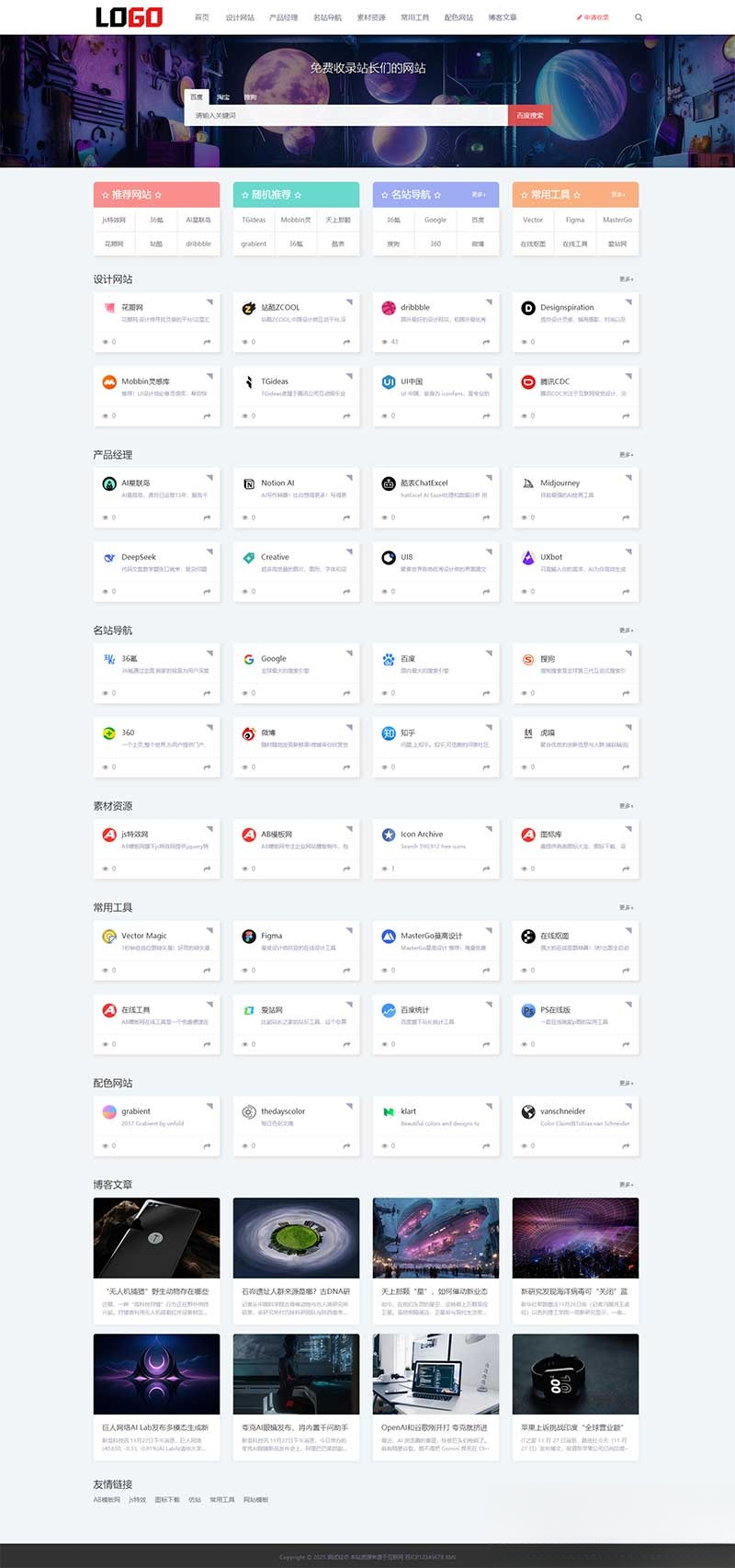 (自适应手机端)导航网站模板 网站目录源码下载-吾爱自习网