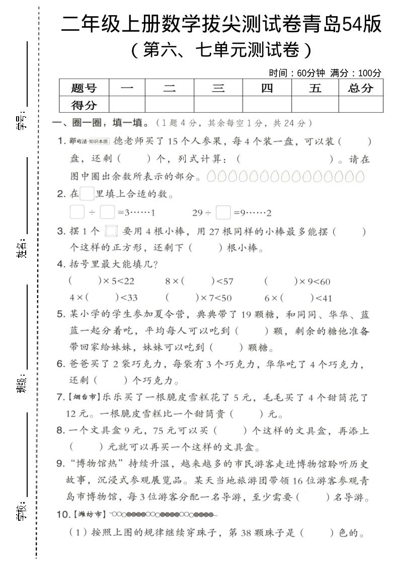 二年级上数学第六、七单元拔尖测试卷《青岛54版》-吾爱自习网