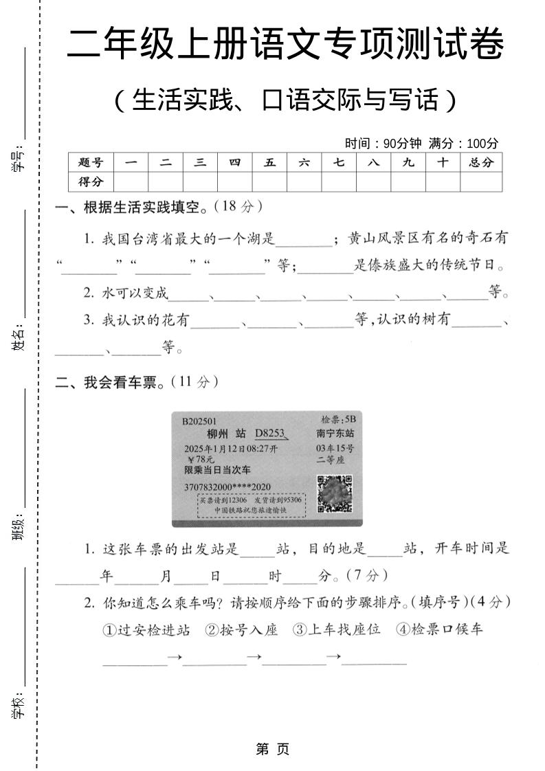 二年级上语文生活实际、口语交际与写话专项测试卷|副业联盟