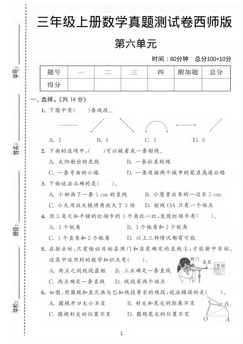 三年级上数学第六单元真题测试卷《西师版》-吾爱自习网