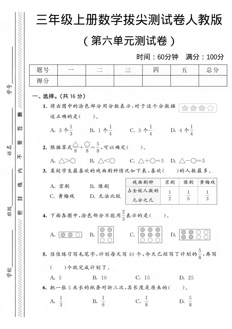 三年级上数学第六单元拔尖测试卷2《人教版》-吾爱自习网