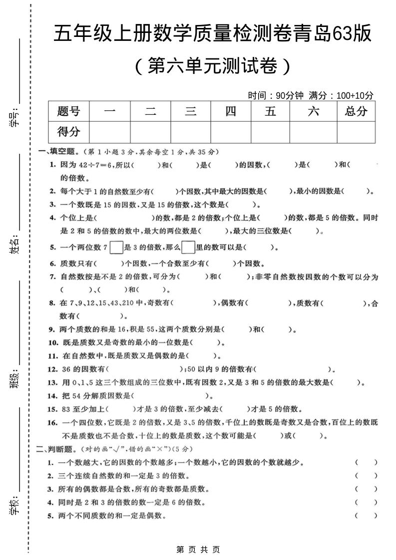 五年级上数学第六单元质量检测卷1《青岛63版》|副业联盟
