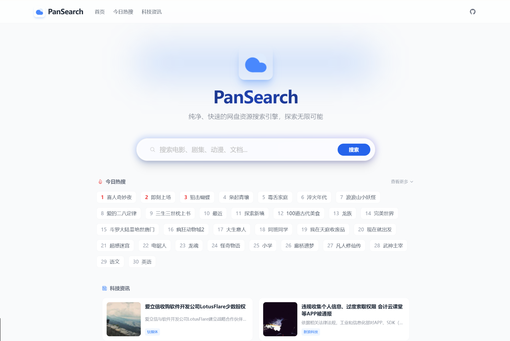 PanSearch – 网盘影视资源搜索聚合工具源码|副业联盟