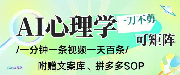 AI一键生成心理学简笔画视频，一刀不剪无需剪辑，可批量可矩阵，带书带素材带资料带徒弟-青禾学社