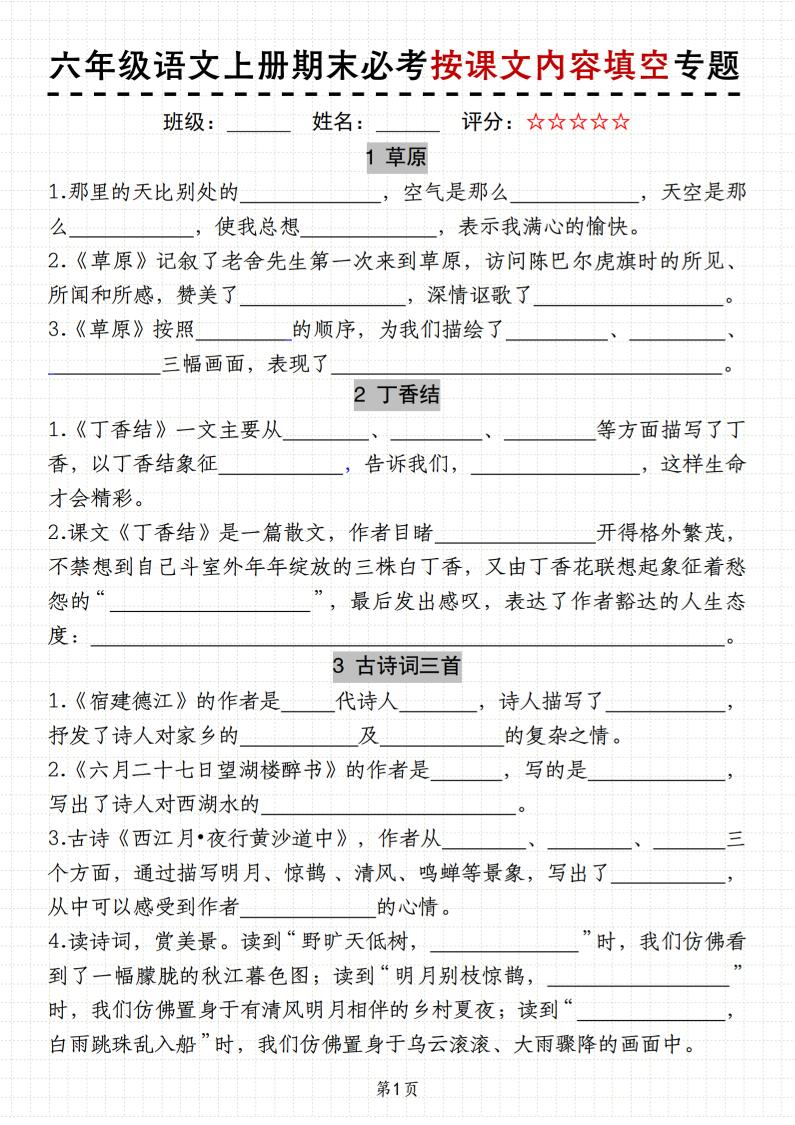 六上册语文《语文期末必考按课文内容填空专题》11页