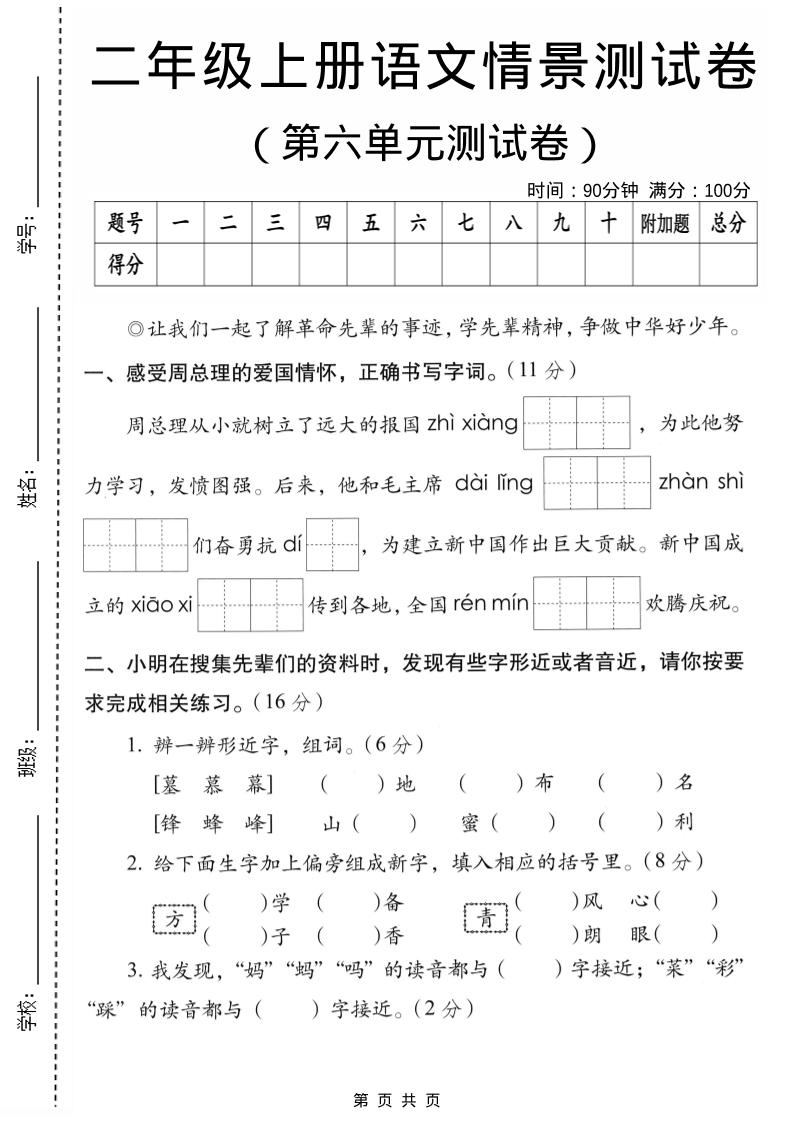 二年级上语文第六单元情景测试卷2-青禾学社