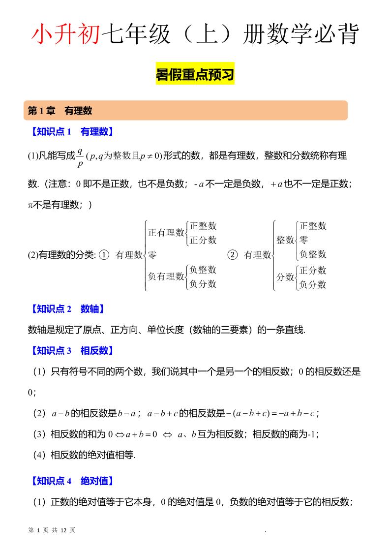 七年级上数学知识点归纳总结-青禾学社