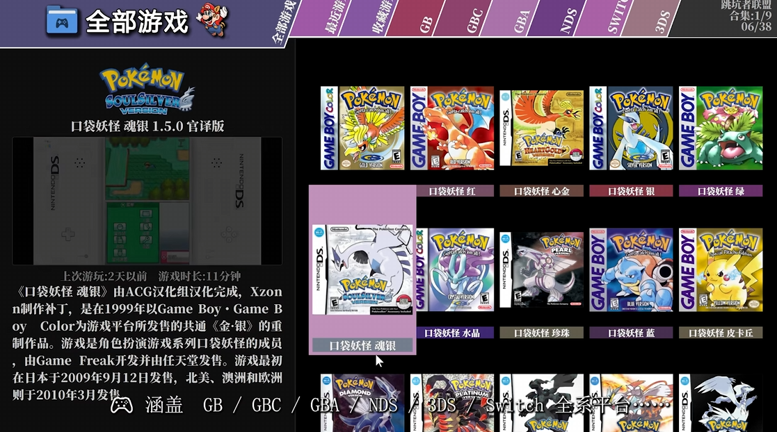 《口袋妖怪38合1高清纹理重制版》 天马G模拟器前端+安装教程【3DS+Switch+GBC+GBA+GB+NDS】